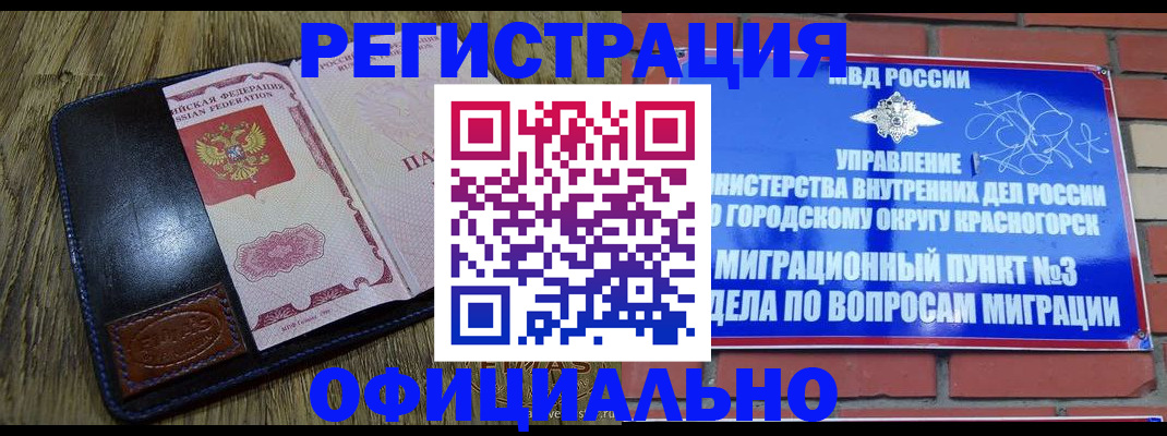 временная регистрация для школы в Темрюке